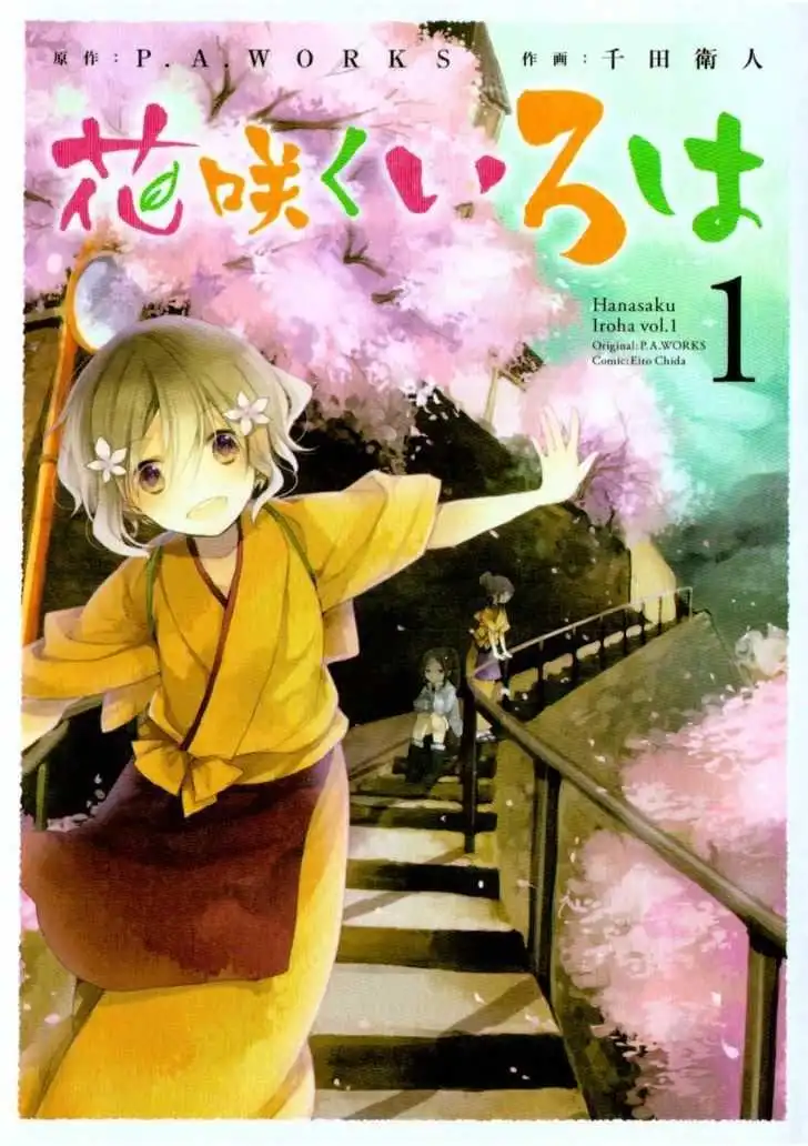 Hanasaku Iroha Chapter 1 3